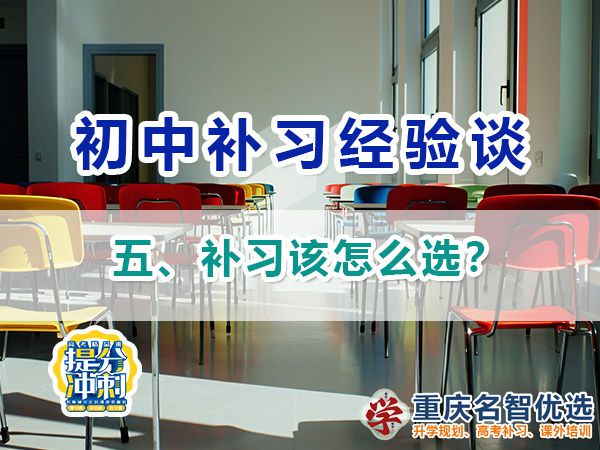在重慶初二成績(jī)一般該不該參加初三封閉式輔導(dǎo)機(jī)構(gòu)補(bǔ)習(xí)沖刺中考