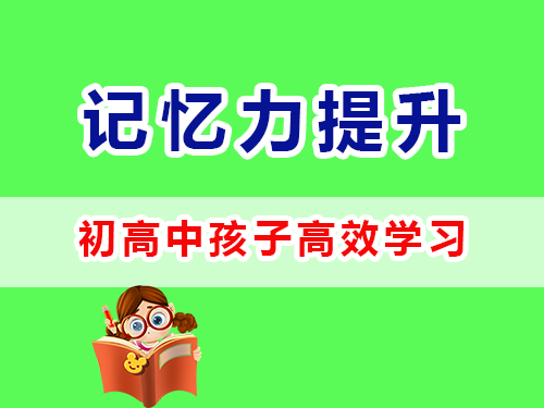 如何提升記憶力和專注學(xué)習(xí)能力？重慶高考補(bǔ)習(xí)學(xué)校經(jīng)驗(yàn)談