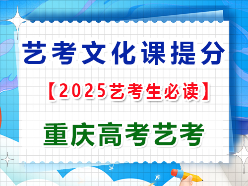 高三文化課復(fù)習(xí)提分第六步：定期模擬高考真題考試；重慶藝考生文化課培訓(xùn)機(jī)構(gòu)