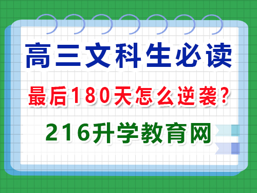 2025年高考最后180天文科生該怎么逆襲提分？重慶高三藝考生文化課補(bǔ)習(xí)班經(jīng)驗(yàn)談