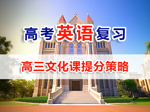 藝考生英語復習提分必讀（六）：高考英語提分策略與方法；重慶高考補習班英語老師經(jīng)驗科普